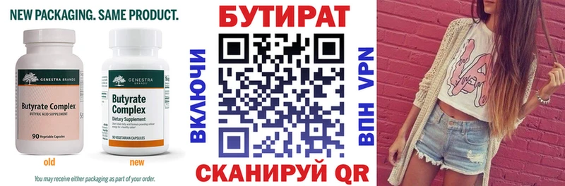 Купить  Снежинск  БУТИРАТ 99% 